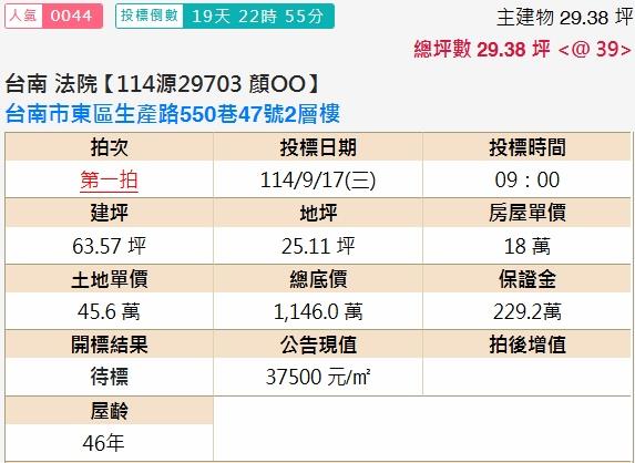 台南東區法拍透天-2