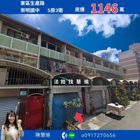 台南東區法拍透天-1