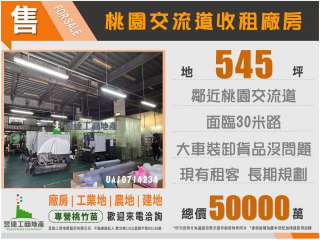 桃園桃園區廠房-1
