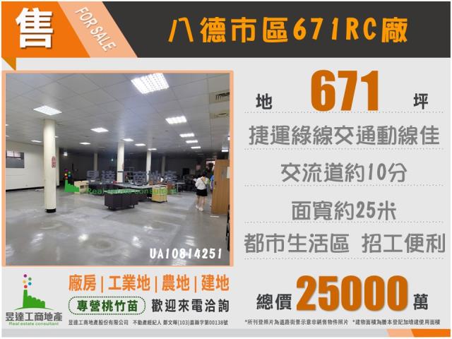 八德廠房-1
