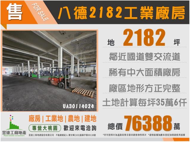 八德廠房-1
