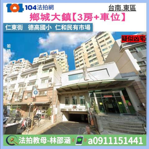 台南東區法拍大樓-1