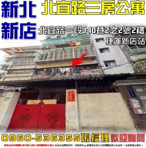 新北新店法拍公寓-1