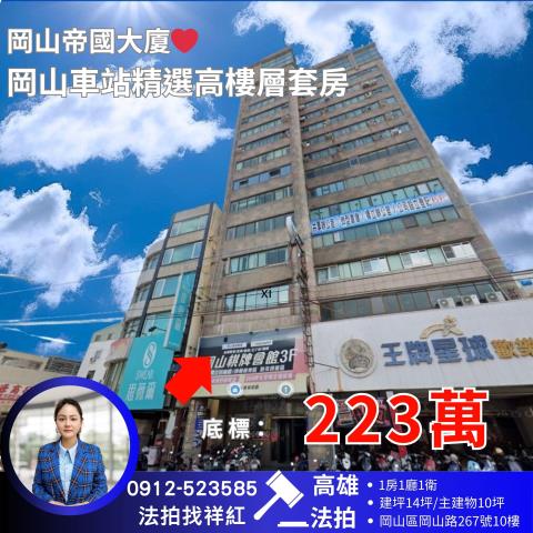 岡山拍賣大樓-1