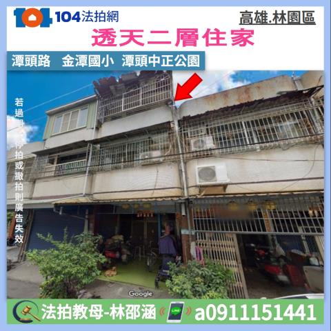 林園拍賣透天-1