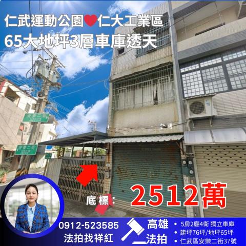 仁武透天拍賣-1