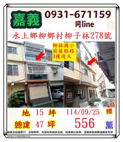水上法拍透天-1