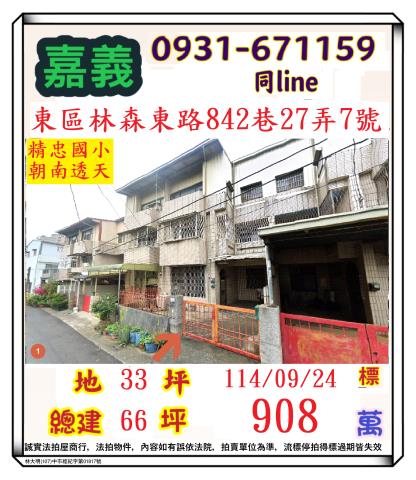 東區拍賣透天-1