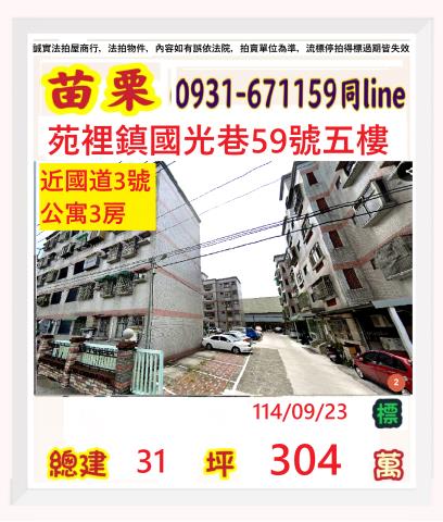 苗栗公寓法拍-1
