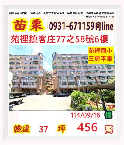 苗栗華廈法拍-1