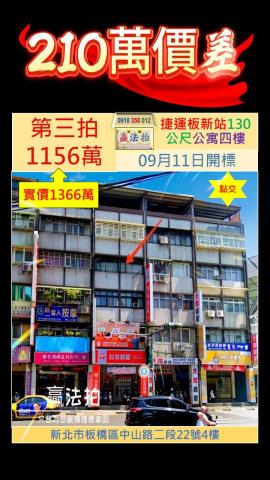新北板橋公寓拍賣-1