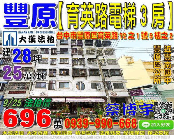 豐原育英路電梯法拍屋