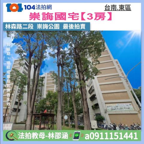 台南東區大樓拍賣-1