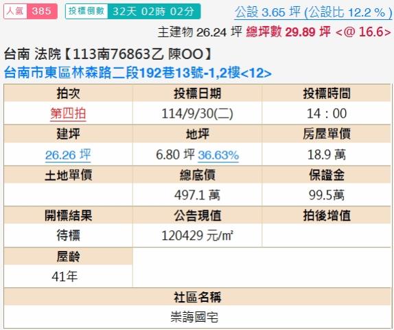 東區大樓法拍-2