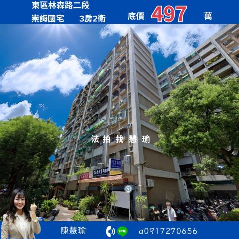 東區大樓法拍-1