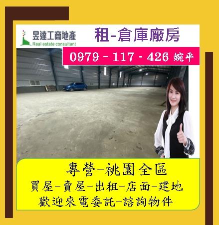 桃園廠房-1