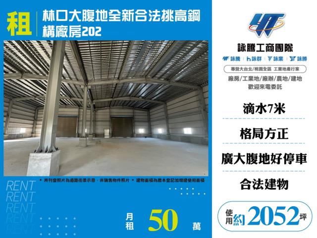 新北林口倉庫-1