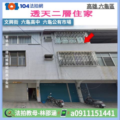 六龜透天拍賣-1