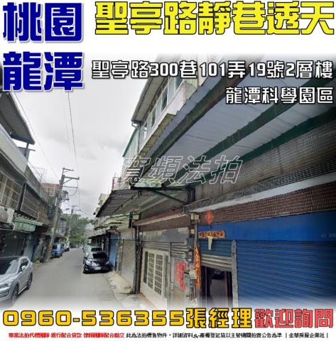 桃園法拍透天-1