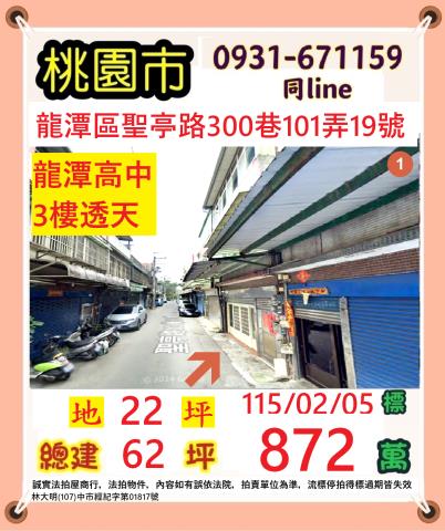 桃園龍潭透天法拍-1