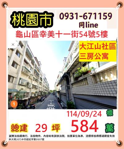 桃園龜山公寓拍賣-1