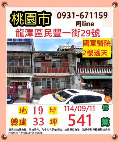 桃園龍潭拍賣透天-1