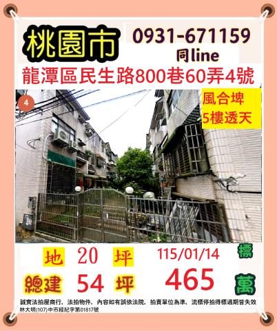 龍潭法拍透天-1