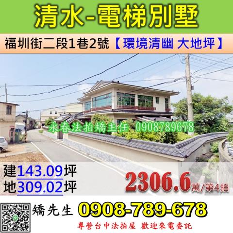 清水法拍透天-1