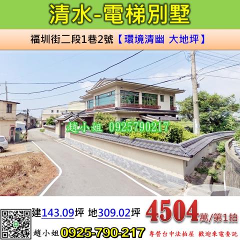 清水法拍透天-1