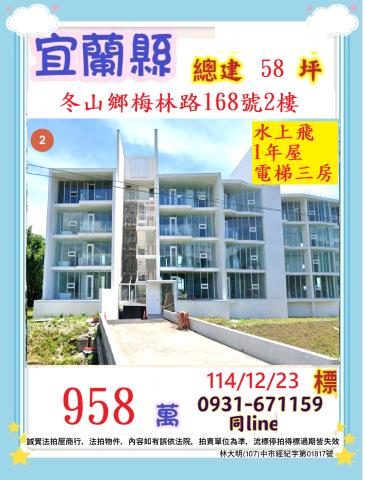 冬山法拍透天-1