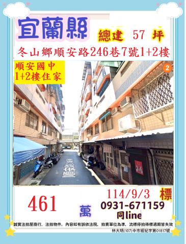 冬山法拍公寓-1