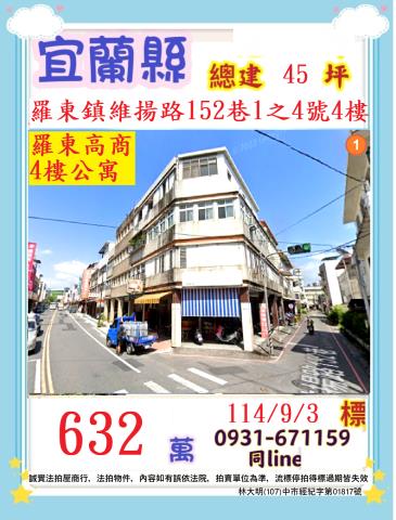 羅東公寓法拍-1