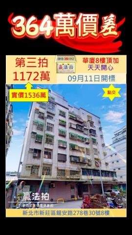 新莊大樓法拍-1