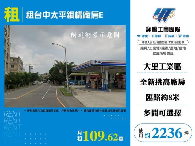 台中太平廠房-1
