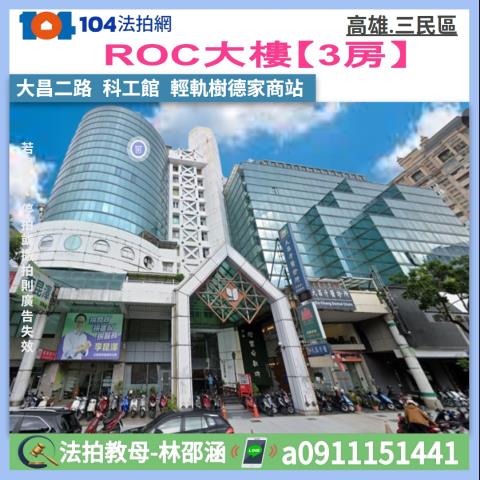 三民區大樓法拍-1