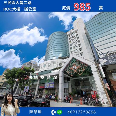 三民區法拍大樓-1