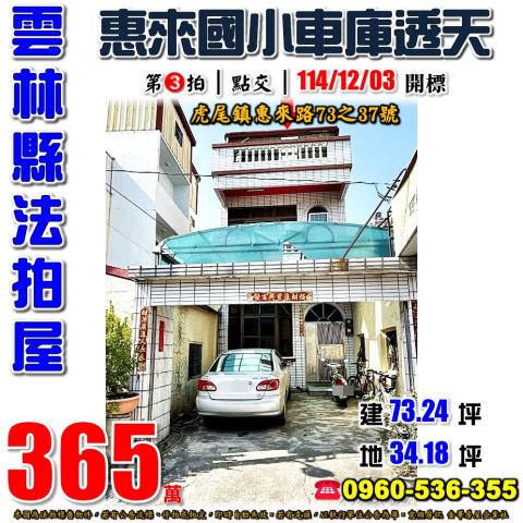 虎尾法拍透天-1