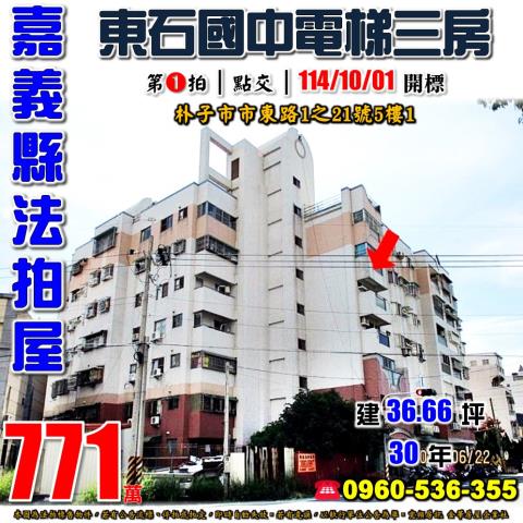 朴子華廈法拍-1