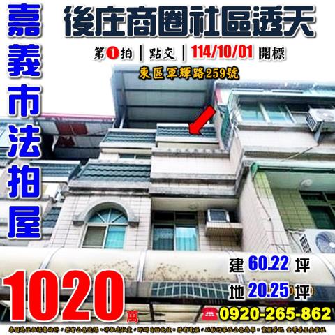 嘉義法拍透天-1