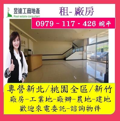 桃園新屋廠房-1