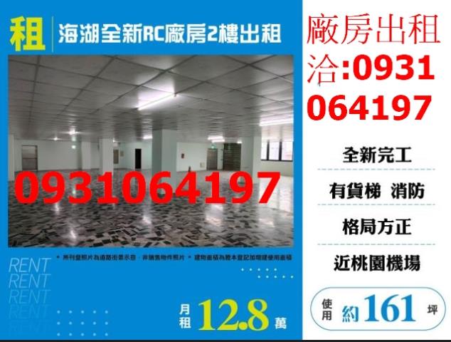 桃園蘆竹廠房-1