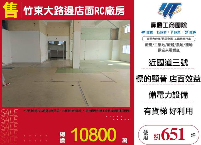 竹東店面-1