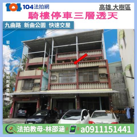 大樹透天法拍-1