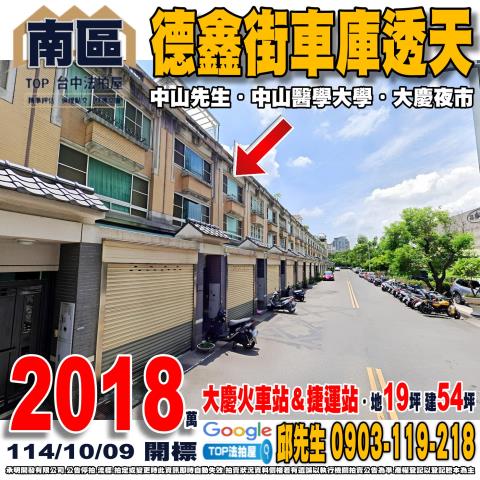 承明法拍｜台中南區