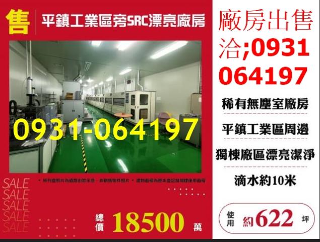 桃園廠房-1