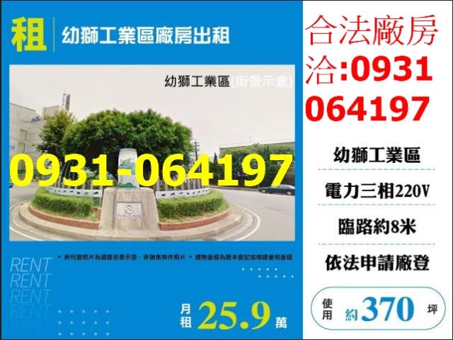 桃園廠房-1