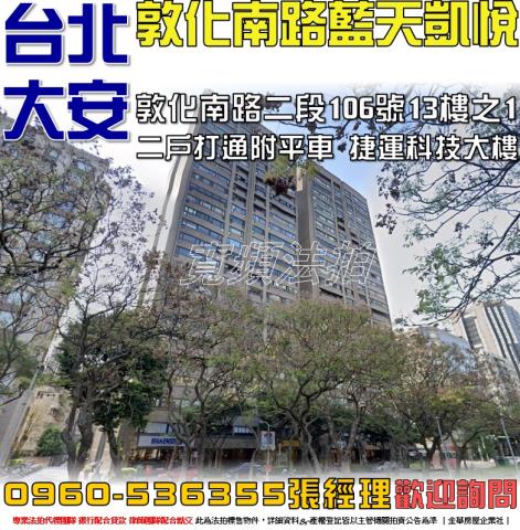 大安區法拍大樓-1