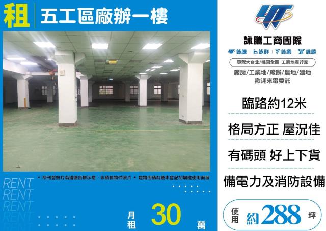 五股廠辦-1