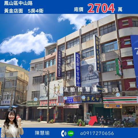 鳳山透天拍賣-1