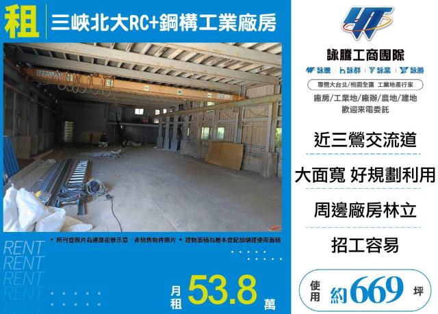 新北三峽廠房-1
